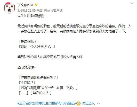 丁文琪透露林宥嘉“胎动初体验” 已怀孕6月
