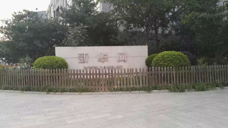 学校园区