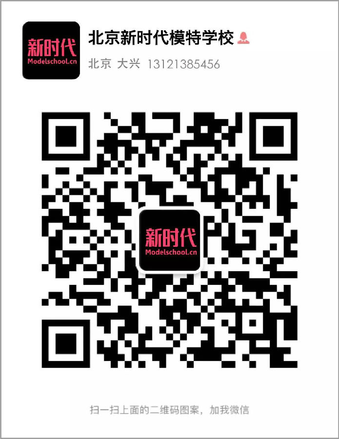 新时代职业模特/艺考模特培训招生简章